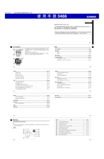 casio 卡西欧 3466